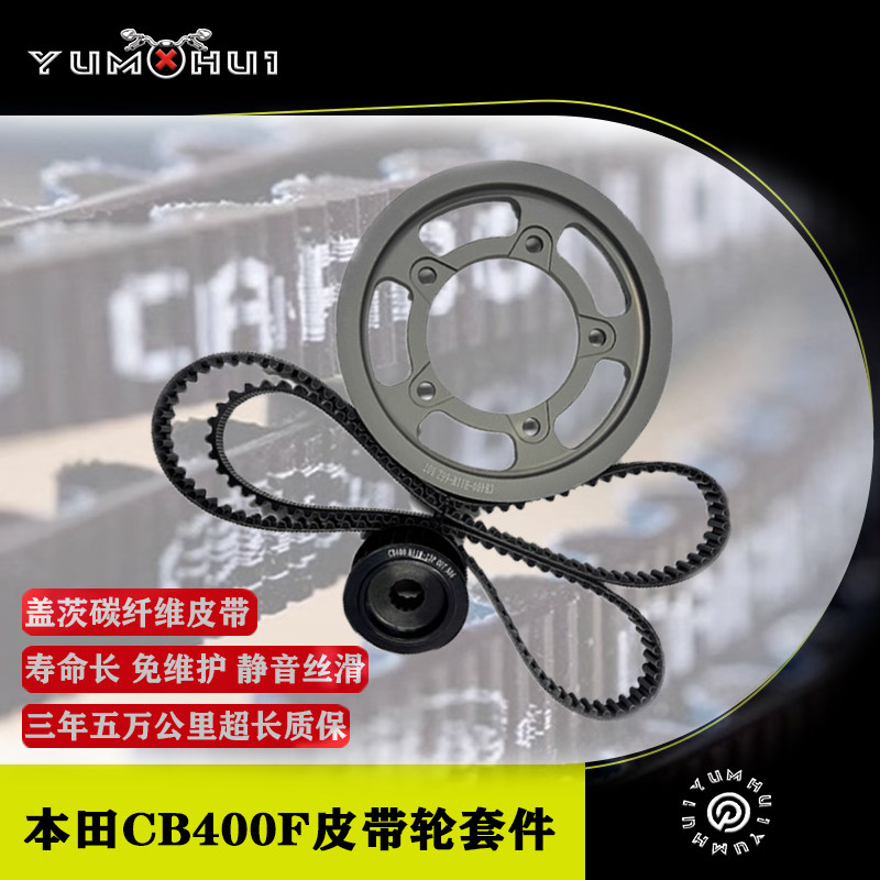 适用于本田CB400F链条改装皮带传动皮带轮美国盖茨皮带轮无损安装