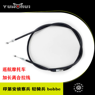定制印第安侦察兵离合器拉线轻骑兵bobber巡航摩托车加长拉索拉线