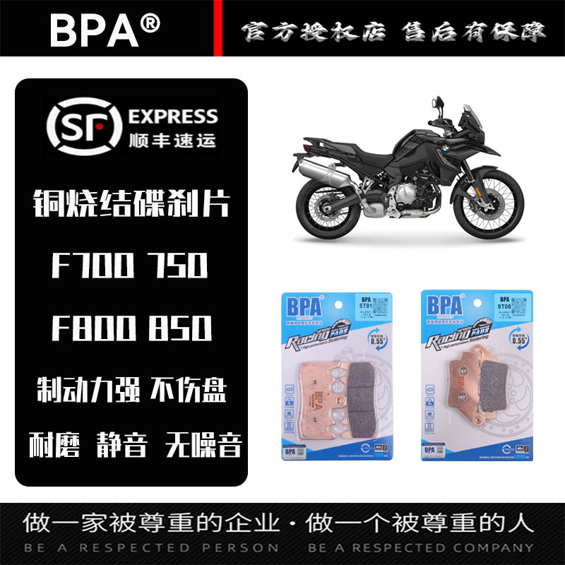 BPA铜烧烧结刹车片适用宝马F700/750/800/850GS/F900XR前后碟刹皮