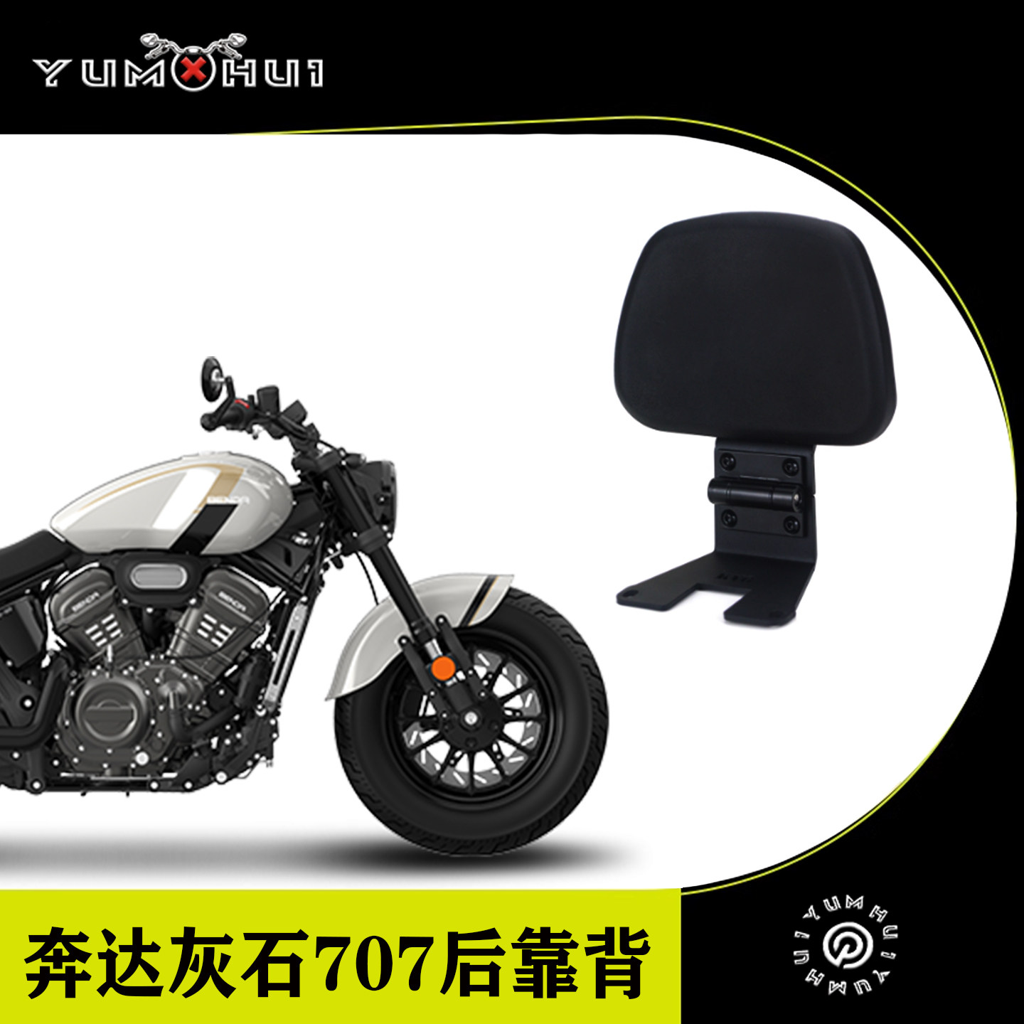 奔达灰石707后靠背改装摩托车靠垫座垫靠背后支撑靠垫舒适腰靠垫
