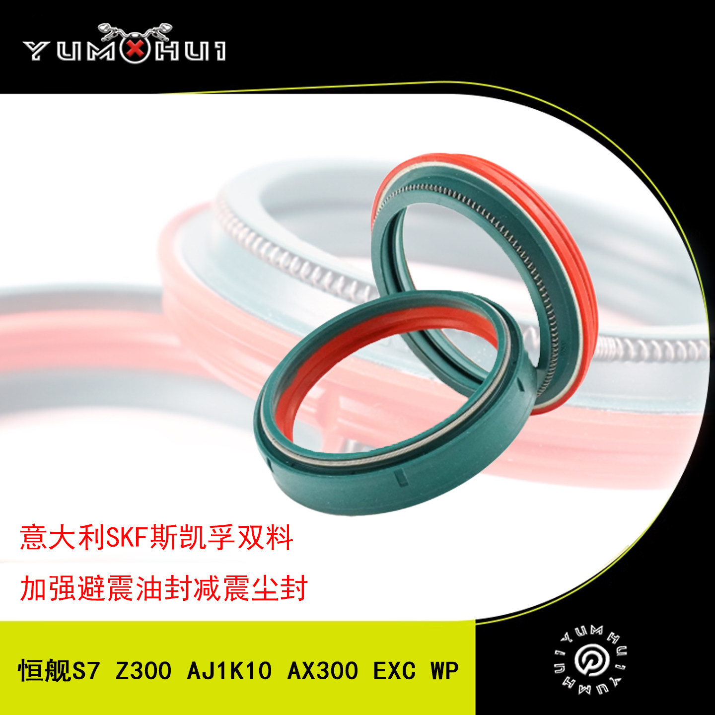 恒舰Z300前减震油封SKF双料S7 AJ1 K10避震器EXCWP加强减震器尘封