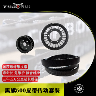 奔达黑旗500皮带轮改装前传动轮后轮美产盖茨保利强皮带传动套件