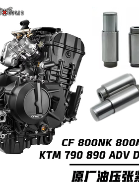 KTM790/890/ADV/DUKE链条张紧器800MT/NK800油压自动涨紧器调节器