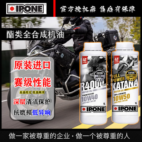 易宝能IPONE全合成机油适用春风675SR/800NK/800MT/CLX700润滑油