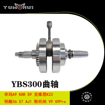隆鑫YBS300发动机曲轴总成