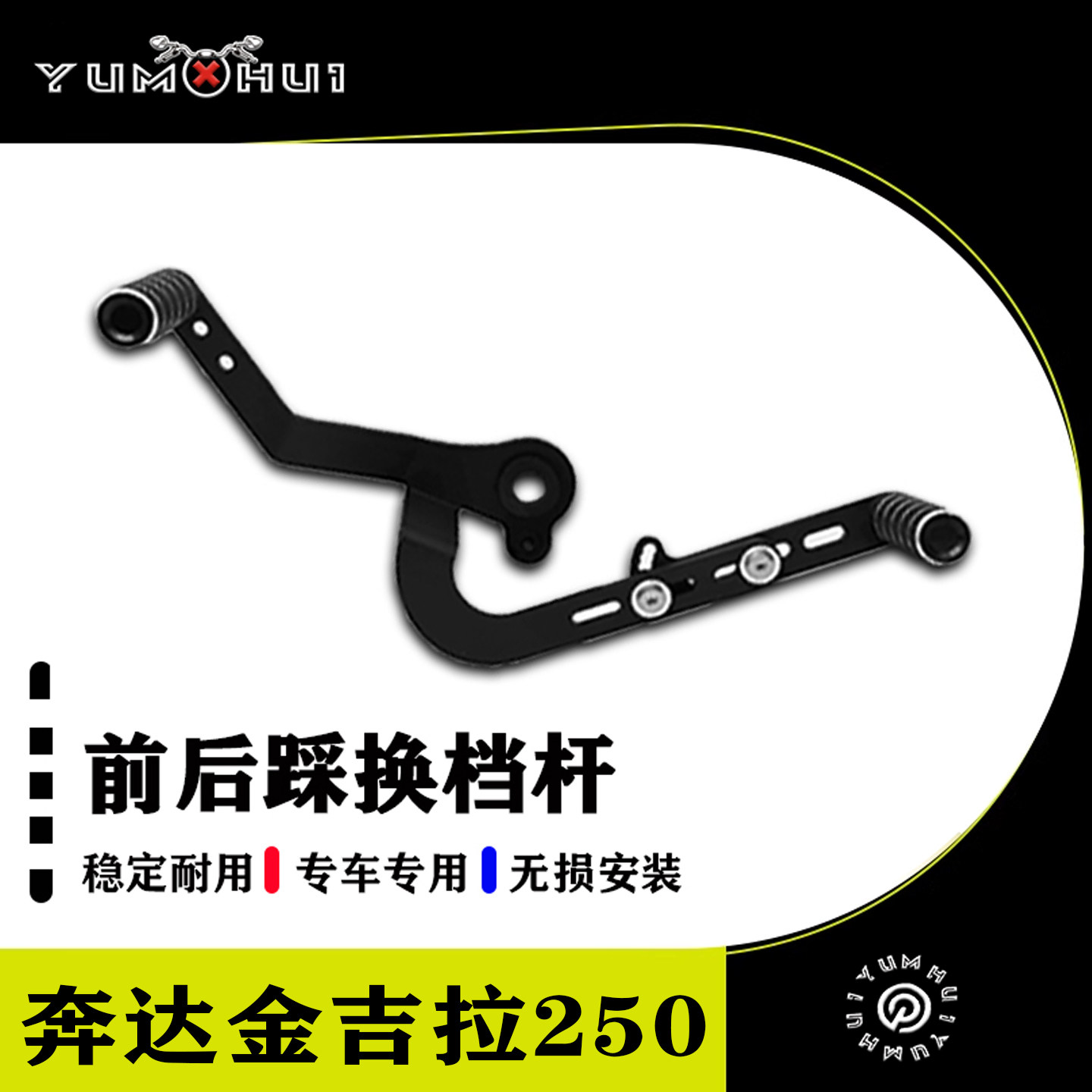 金吉拉250档杆排挡杆踩档杆