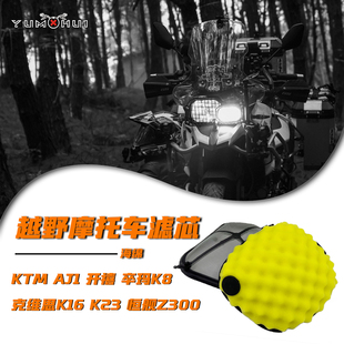 AJ1开禧KTM恒舰Z300S6S7空滤芯卒玛K8S6克维思K16K23菠萝海绵支架