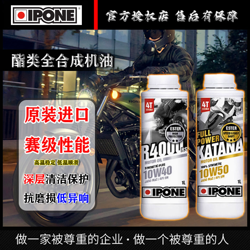 法国IPONE适用本田CBR650R摩托车易宝能全合成机油CM300/CBR500R