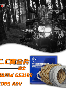 适用宝马BMWG310GS离合器片GS310R拉力FCC富士纸基摩擦片木片钢片