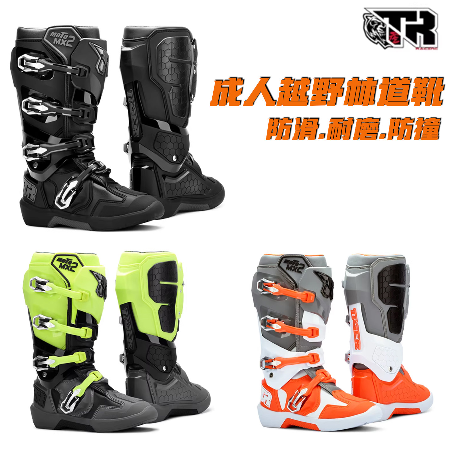 虎牌MX2越野摩托车靴子林道爬山训练MX3活动轴防滑耐磨防撞骑行靴