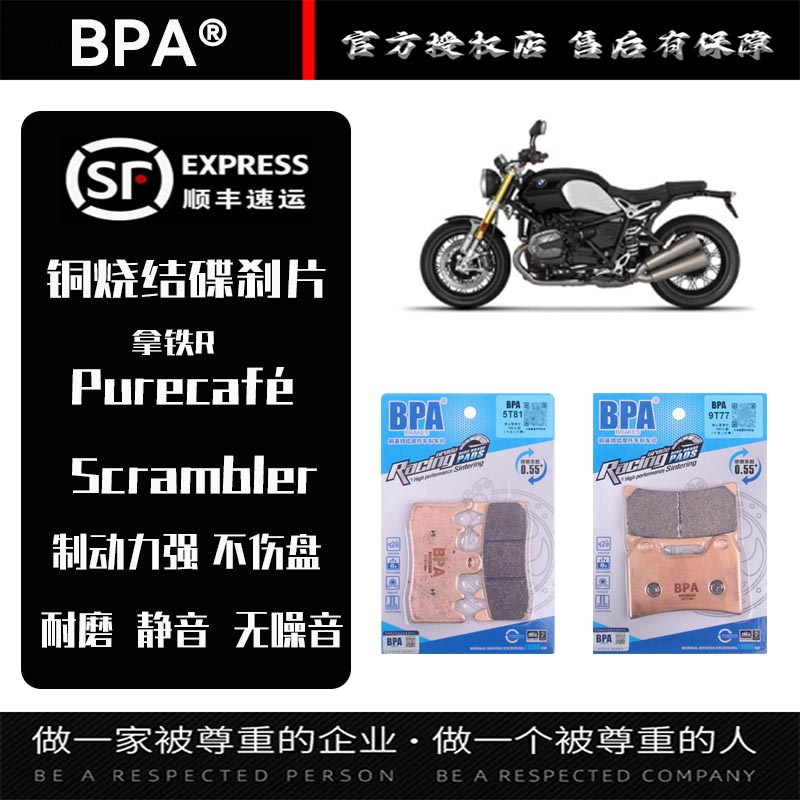 BPA铜烧结刹车片适用宝马拿铁Pure/café前后碟刹皮Scrambler经典