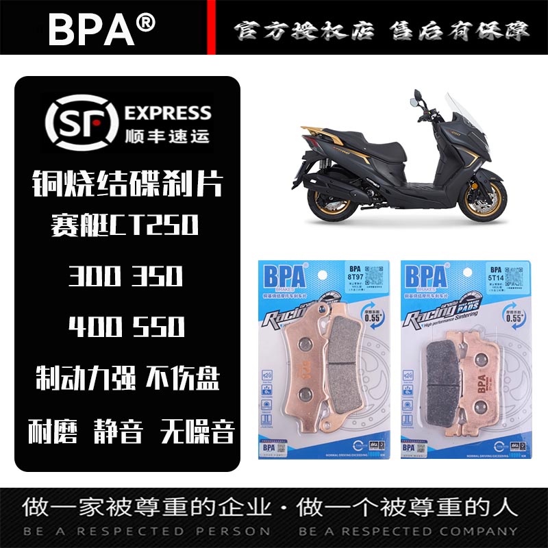 BPA铜烧结刹车片适用光阳赛艇CT250/300/S350/400AK550前后刹车皮