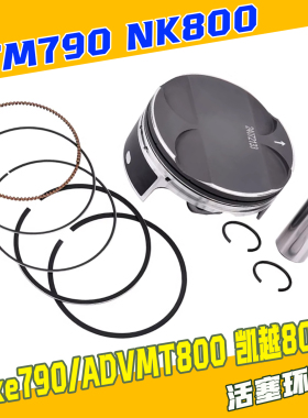 KTM790ADVDuke790/春风800NK/MT800活塞环套塞发动机凯越800X活塞