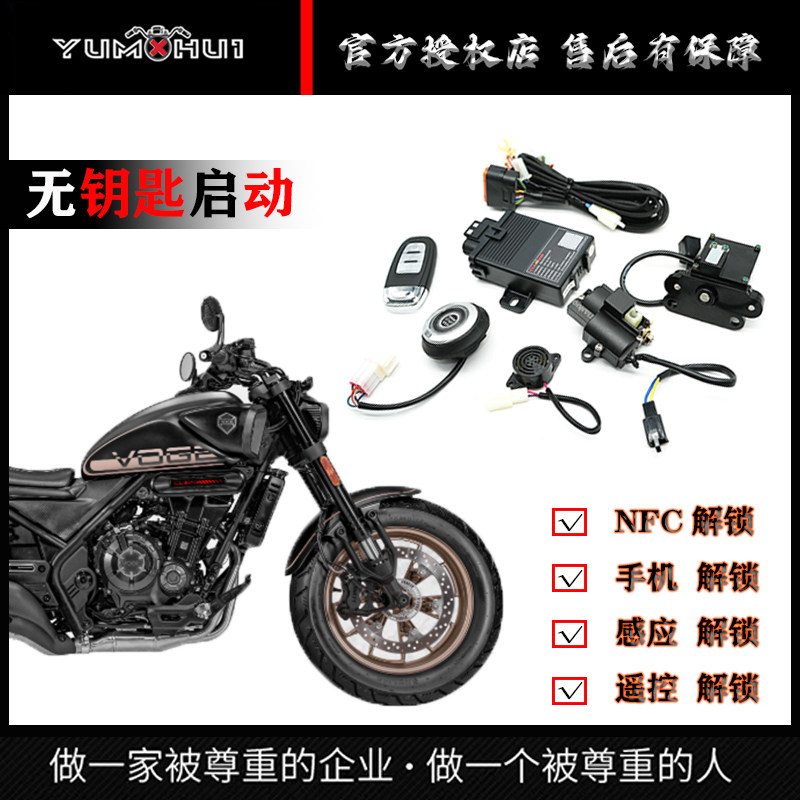 适用无极CU525无钥匙启动电子钥匙摩托改装手机版电控方向龙头锁