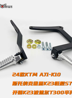 恒舰S6S8S7新贵尊K26克维思K23K24卒玛A9/AJ1K10载人后脚踏后脚蹬