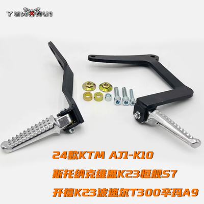 恒舰S6S8S7新贵尊K26克维思K23K24卒玛A9/AJ1K10载人后脚踏后脚蹬