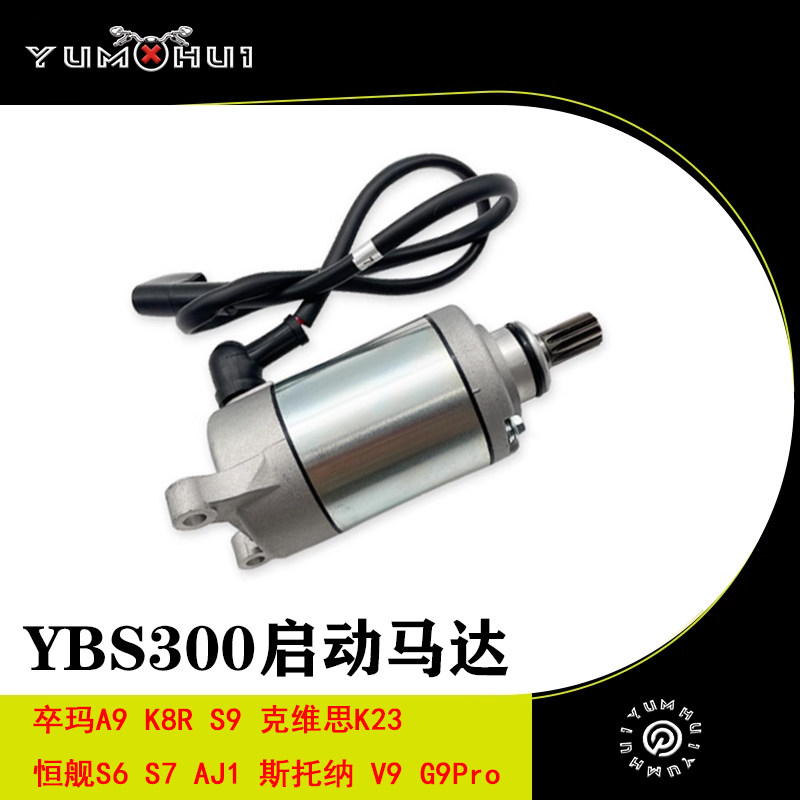隆鑫YBS300发动机启动马达电机