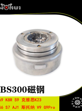 卒玛AJ1克维思K23恒舰S6斯托纳隆鑫YBS300发动机磁钢转子超越离合