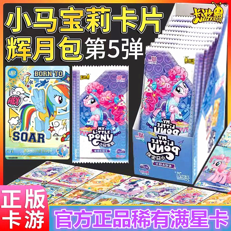卡游小马宝莉卡片辉月趣影彩虹包SC卡女孩公主正版周边好卡册卡牌,模玩/动漫/周边/娃圈三坑/桌游,收藏卡牌/卡片,淘宝优惠券,粉丝福利购,淘宝优惠卷