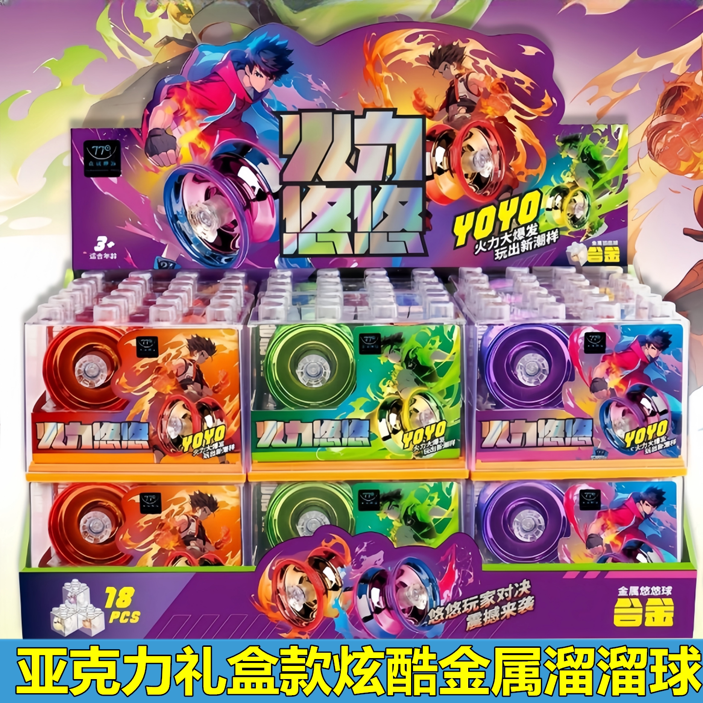 儿童金属悠悠球比赛溜溜球礼盒装