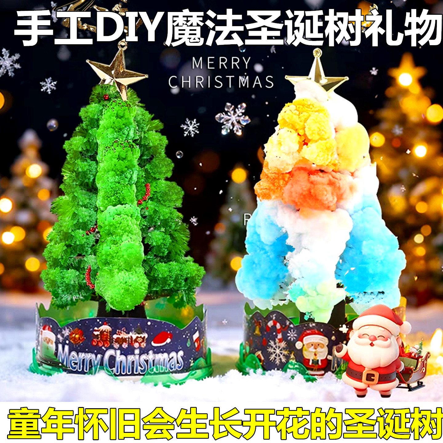 童年魔法圣诞树纸树开花
