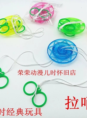 8090后儿时怀旧风火轮拉哨手拉两端旋转发声音的口哨拉响陀螺玩具