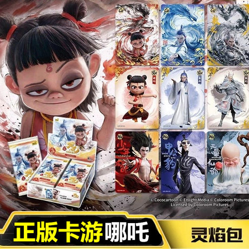 卡游官方正版哪咤之魔童闹海卡片