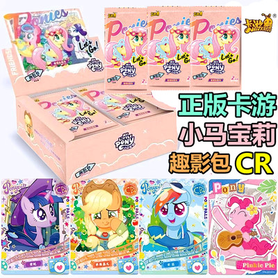 卡游小马宝莉趣影5包黑背卡片cr