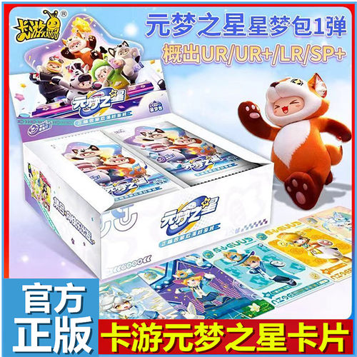 正版品卡游元梦之星卡片