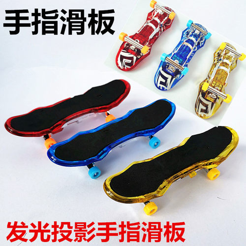 手指滑板手指滑板投影发光