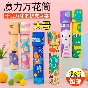 儿童万花筒创意礼物卡通可爱学生奖品益智玩具放大镜幼儿园小礼品