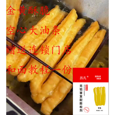 无铝脆皮油条膨松剂油条专用