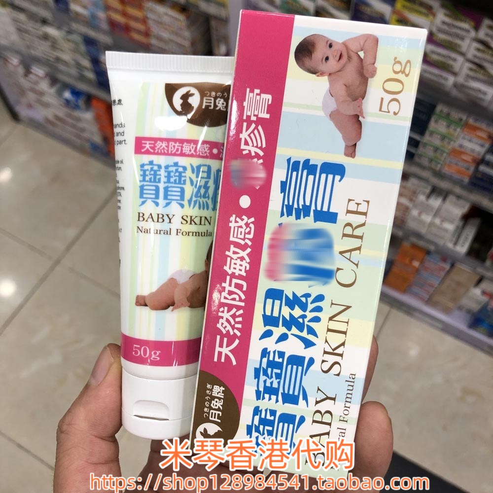 香港进口月兔牌宝宝皮肤膏 疹膏50g干燥痕痒脱皮爆裂婴儿护臀滋润