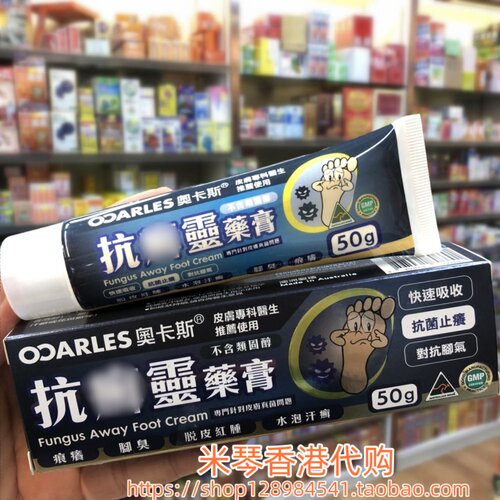 香港进口奥卡斯皮肤膏 脚膏 抗鲜灵药膏50g港脚 脱皮 红肿 痕痒