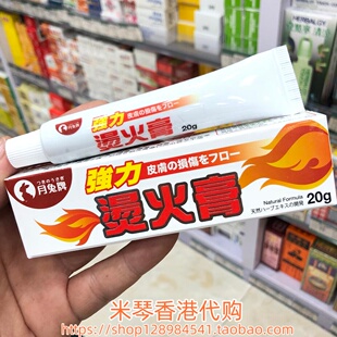 香港进口日本月兔牌强力烫火膏火烫膏20g