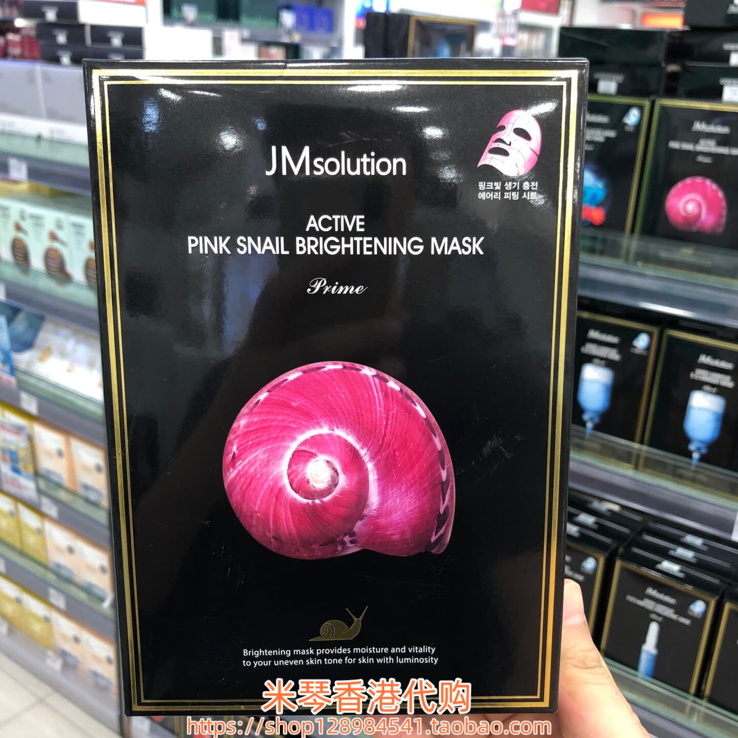 香港购韩国JMsolution粉色蜗牛亮白面膜10片-去黄暗沉