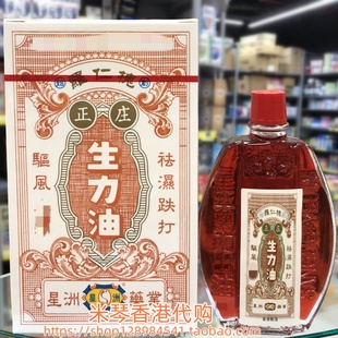 香港进口星洲罗仁槐正庄生力油25ml