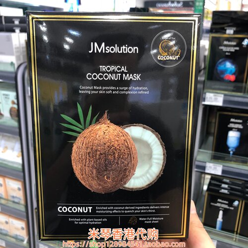 香港购韩国JM椰子强效保湿补水面膜10片 提亮肤色 柔软细腻