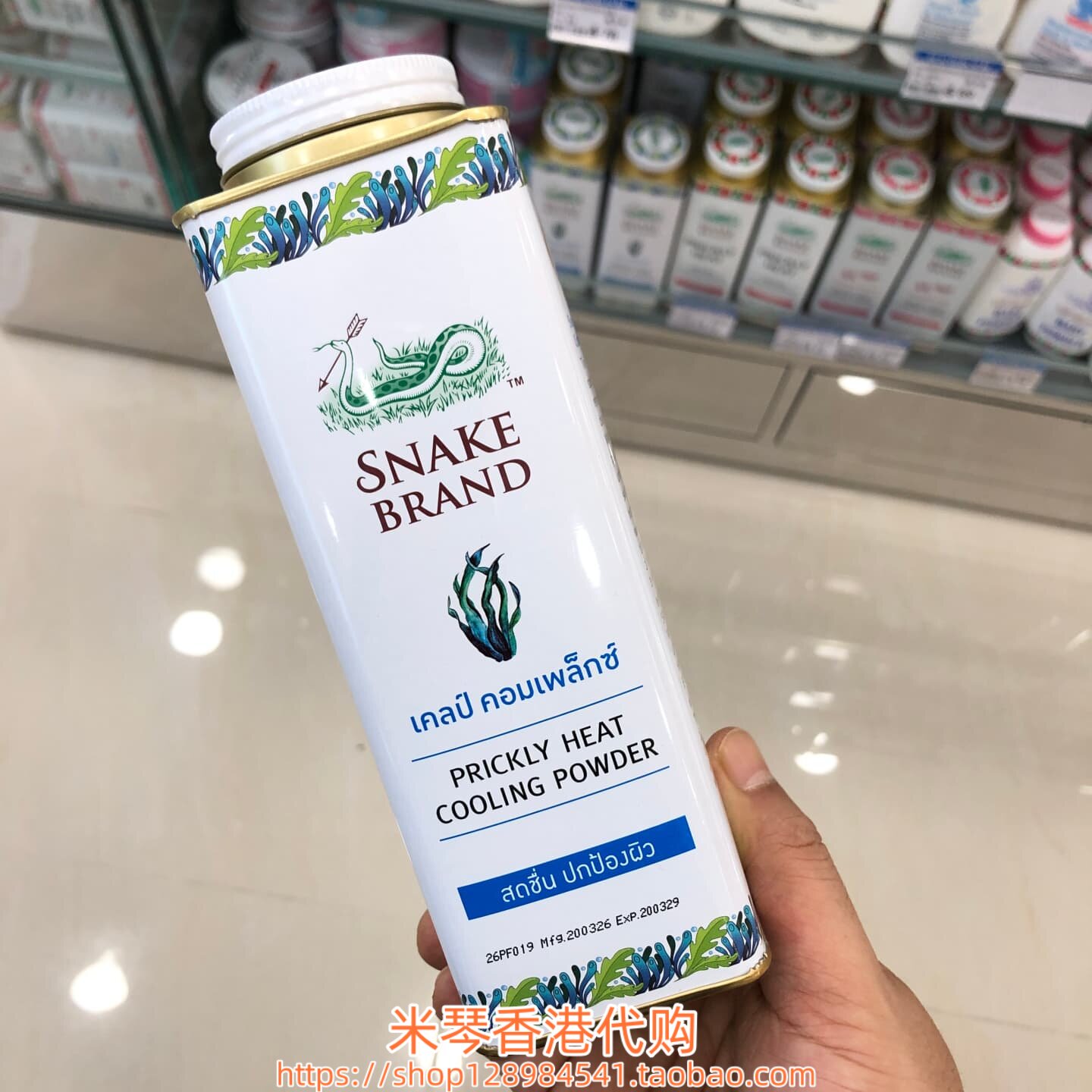 香港购泰国蛇牌蛇粉爽身粉痱子粉海洋味280g清凉腋下清爽止汗多款