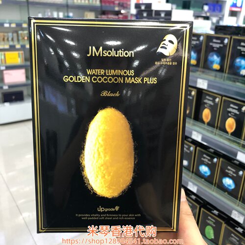 香港购韩国JM黄金蚕丝蛋白精华紧致保湿面膜10片丰富精华液活力