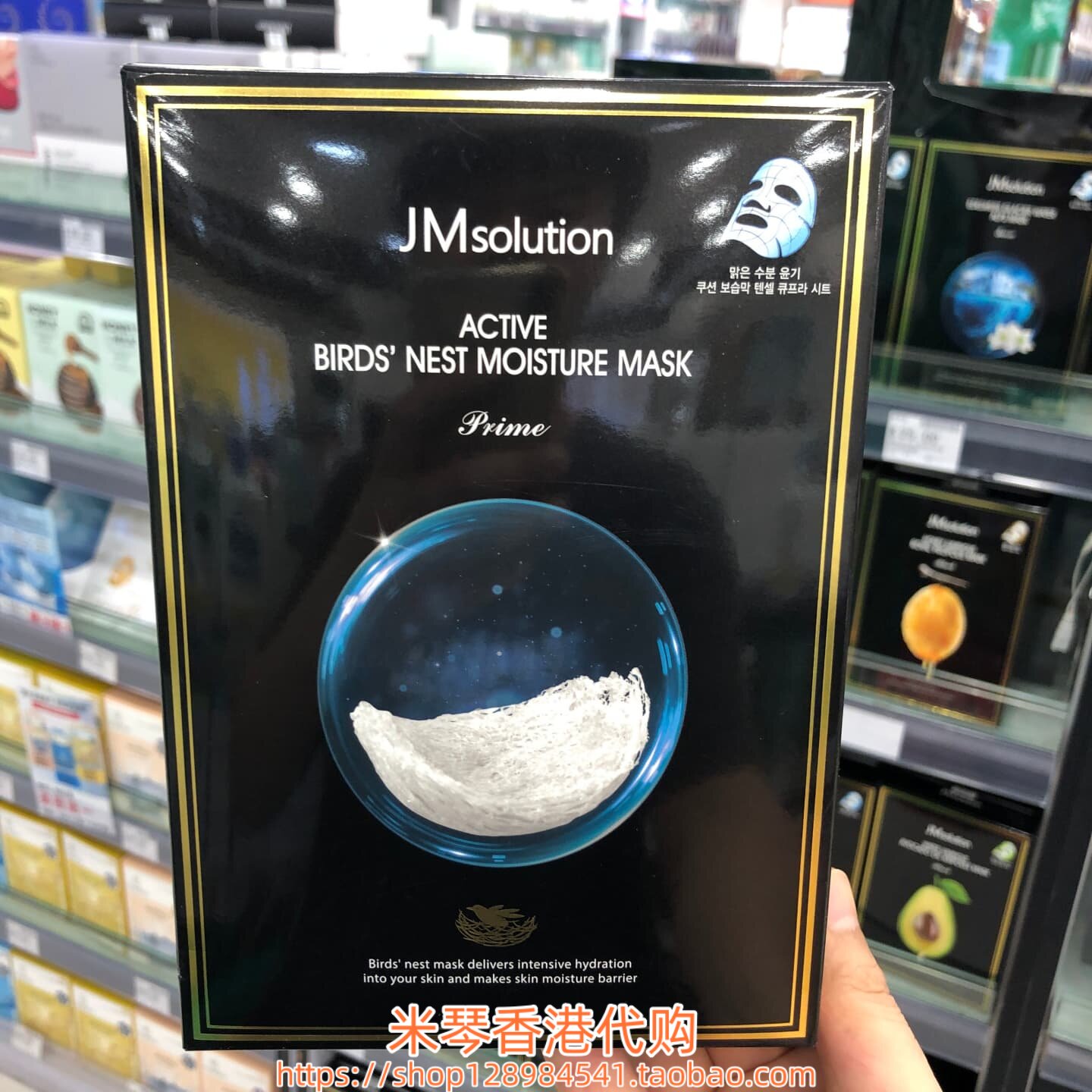 香港购韩国JMsolution燕窝玻尿酸补水保湿面膜10片