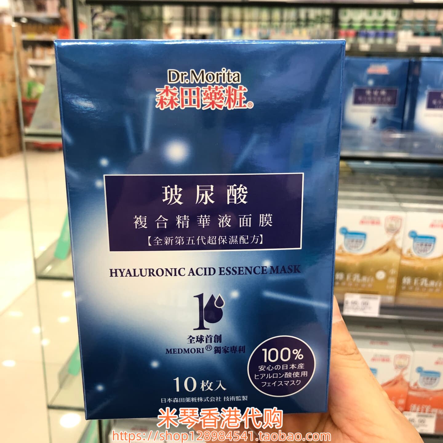 香港购 台湾森田面膜 玻尿酸复合精华液面膜10片保湿补水亮白紧致