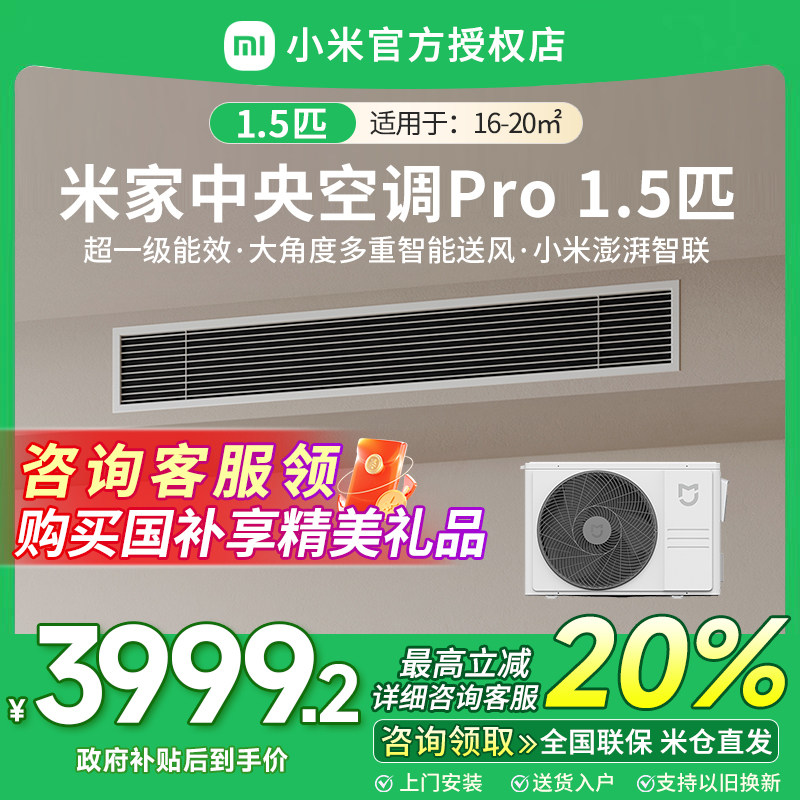 【国补】小米空调米家1.5匹中空调