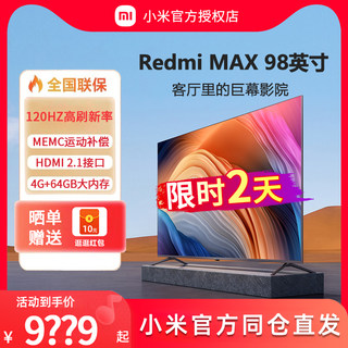 小米MAX超大屏/Redmi MAX 98吋4K超高清HDR智能蓝牙语音巨幕电视