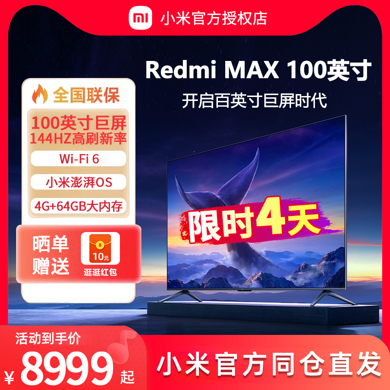 小米MAX100英寸全面屏电视4K超清