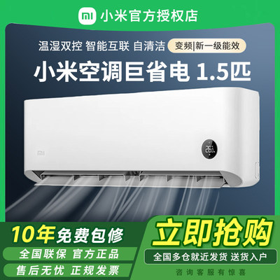 小米巨省电Pro1/1.5匹一级空调