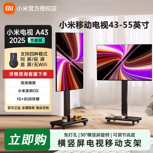 小米可移动RDEMI横屏旋转43-50寸