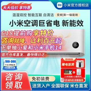 小米空调巨省电1.5匹1p新一级能效变频冷暖两用挂机2匹3p立式柜机