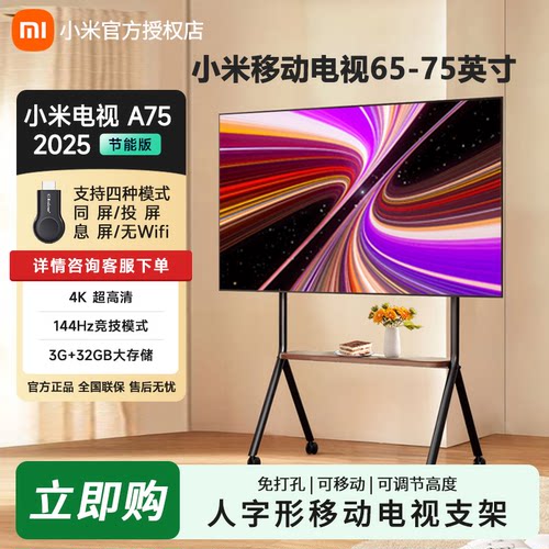小米可移动电视65/75寸商用家用
