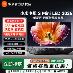 26款小米S 100英寸MiniLED电视4K超清55/65/75/85寸高刷智能护眼